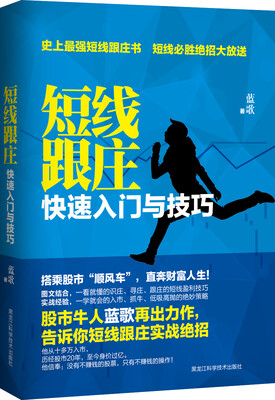 

短线跟庄：快速入门与技巧