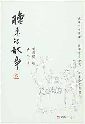 

听来的故事2