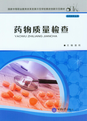 

药物质量检查