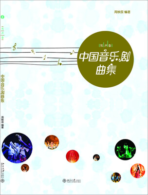 

中国音乐剧曲集男声卷
