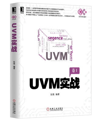 

UVM实战（卷1）