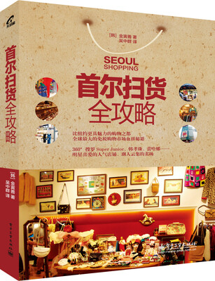 

首尔扫货全攻略