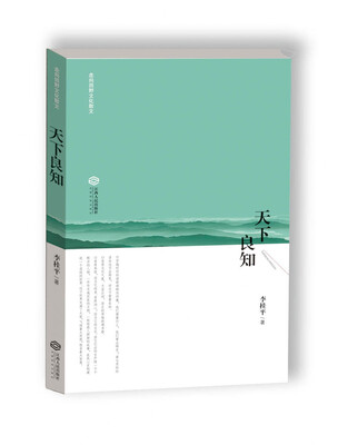 

天下良知
