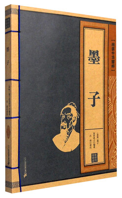 

线装中华国粹墨子