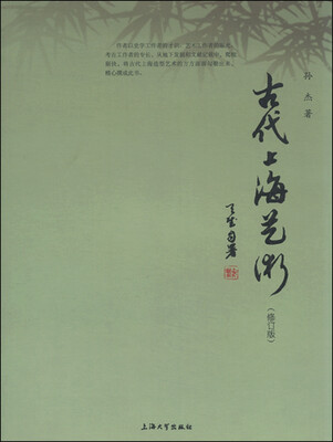 

古代上海艺术修订版