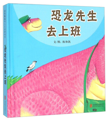 

恐龙先生去上班