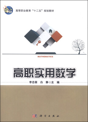 

高职实用数学