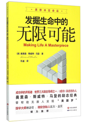 

发掘生命中的无限可能