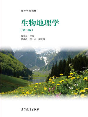 

生物地理学（第二版）/高等学校教材