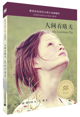 

麦克米伦 世纪大奖小说典藏本 人间有情天