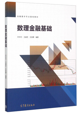 

数理金融基础