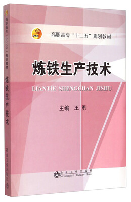 

炼铁生产技术