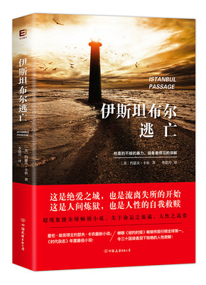 

伊斯坦布尔逃亡