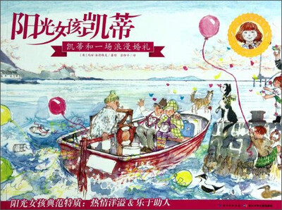 

阳光女孩凯蒂 凯蒂和一场浪漫婚礼
