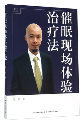 

催眠现场体验治疗法