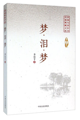 

梦·泪·梦