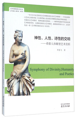 

神性、人性、诗性的交响：希腊人体雕塑艺术赏析