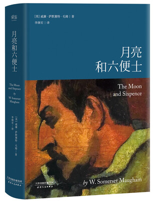 

月亮和六便士（毛姆代表作，月亮与六便士导读注释版）[The Moon and Sixpence