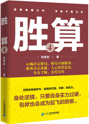 

胜算·4