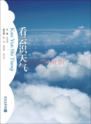 

看云识天气