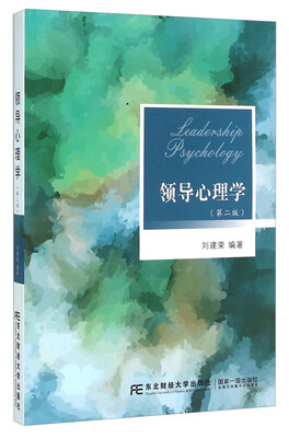 

领导心理学第2版