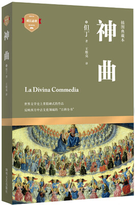 

神曲（插图典藏本）