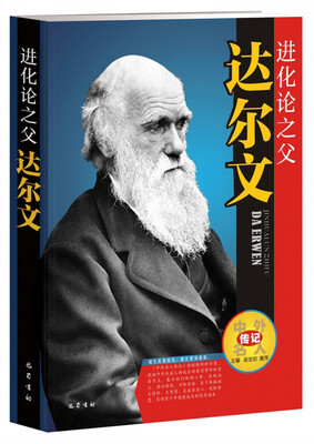 

进化论之父 达尔文