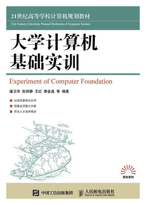

大学计算机基础实训