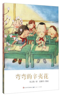 

弯弯的辛夷花