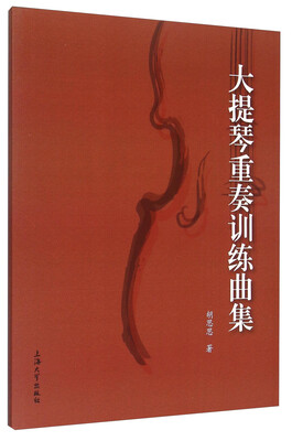

大提琴重奏训练曲集