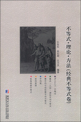 

不等式·理论·方法经典不等式卷