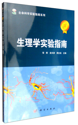 

生理学实验指南