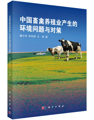 

中国畜禽养殖业产生的环境问题与对策