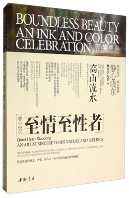 

万象妍壑之高山流水静心晓东作品