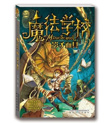 

魔法学校3 影子面具