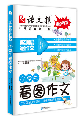 

小学生看图作文彩图全彩版