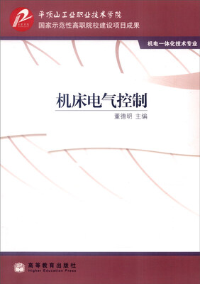 

机床电气控制