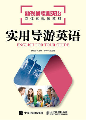 

实用导游英语