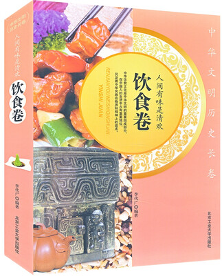 

人间有味是清欢·饮食卷