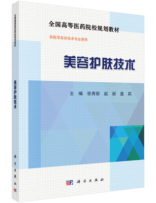 

美容护肤技术
