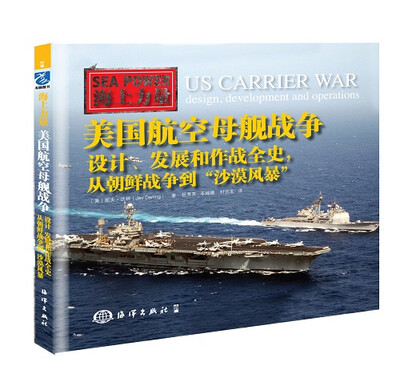 

美国航空母舰战争：设计、发展和作战全史，从朝鲜战争到“沙漠风暴”