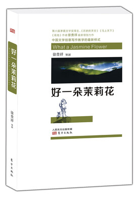 

好一朵茉莉花