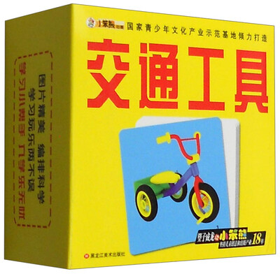 

儿童必备大卡：交通工具