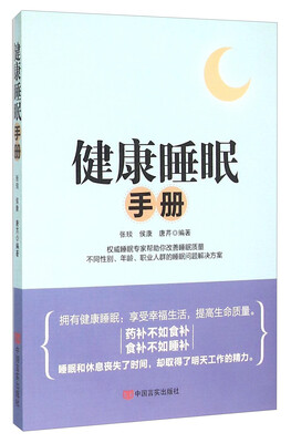 

健康睡眠手册