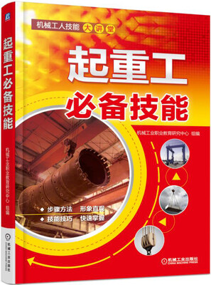 

起重工必备技能