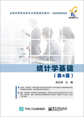 

统计学基础（第4版）