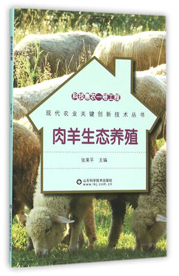 

科技惠农一号工程 肉羊生态养殖