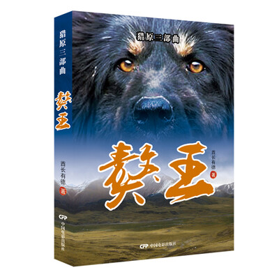 

獒王