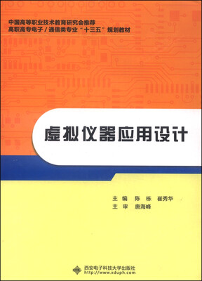 

虚拟仪器应用设计