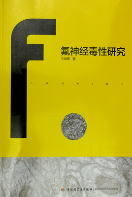 

氟神经毒性研究